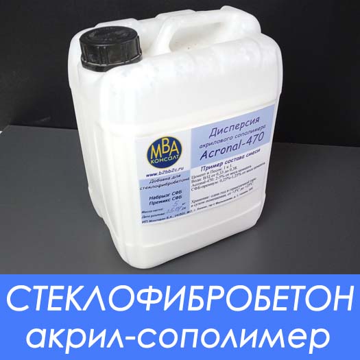 Водная дисперсия стирол-акрилового сополимера для ускоренного набора прочности без ТВО и улучшения характеристик бетона Водная дисперсия стирол-акрилового сополимера для ускоренного набора прочности без ТВО и улучшения характеристик бетона