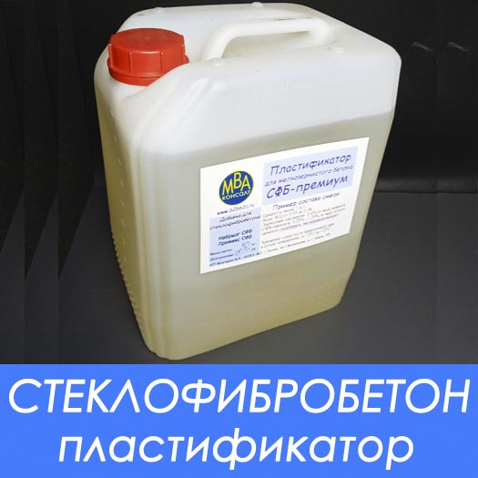 Поликарбоксилатный гиперпластификатор для приготовления смесей с низким водоцементным соотношением для производства стеклофибробетона Поликарбоксилатный гиперпластификатор для приготовления смесей с низким водоцементным соотношением для производства стеклофибробетона